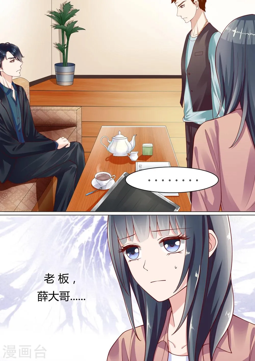 第11话 第2页