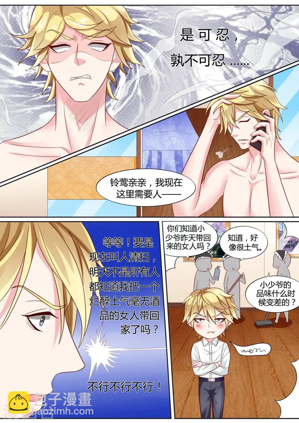 第16话 第3页