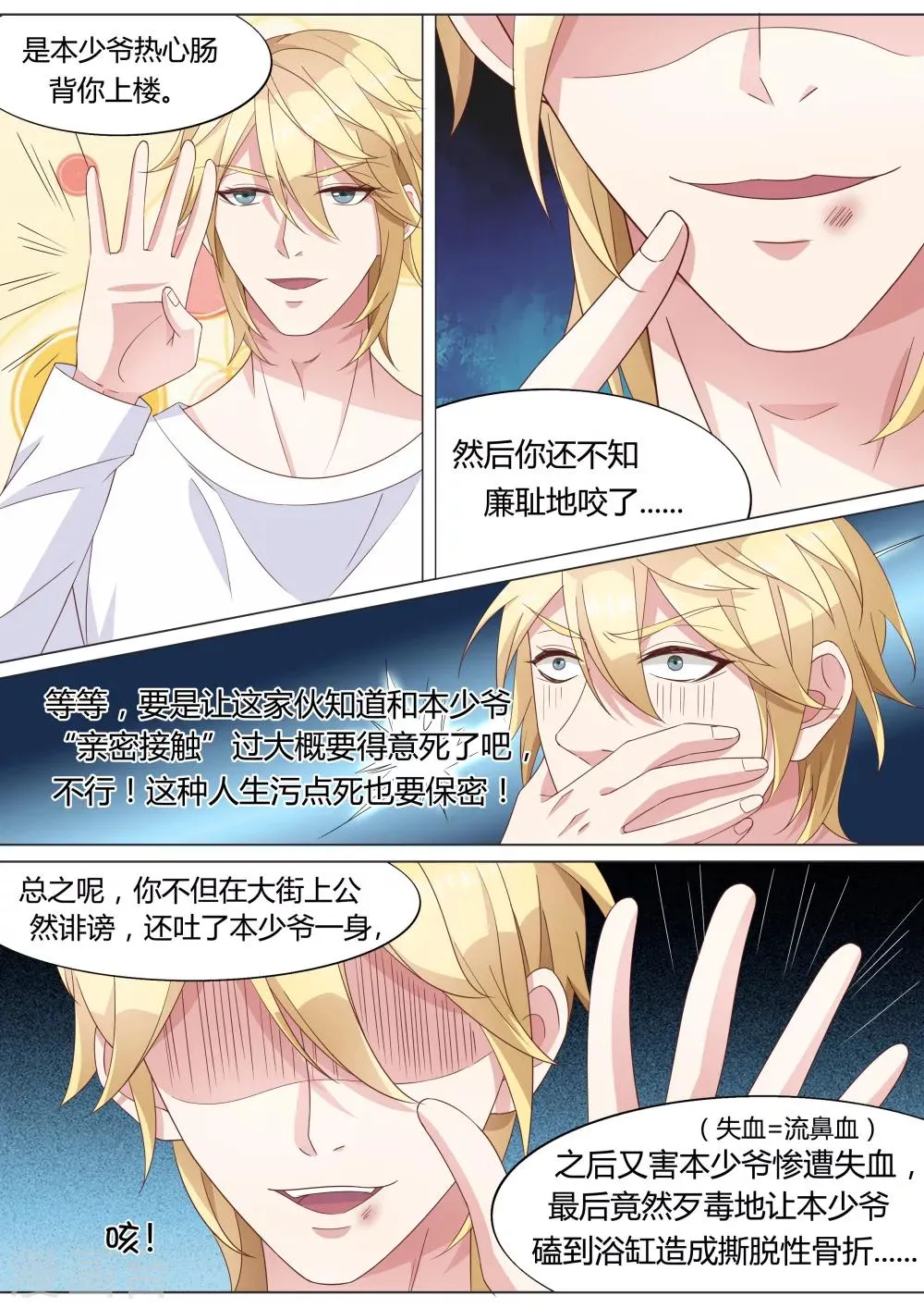 第17话 第8页
