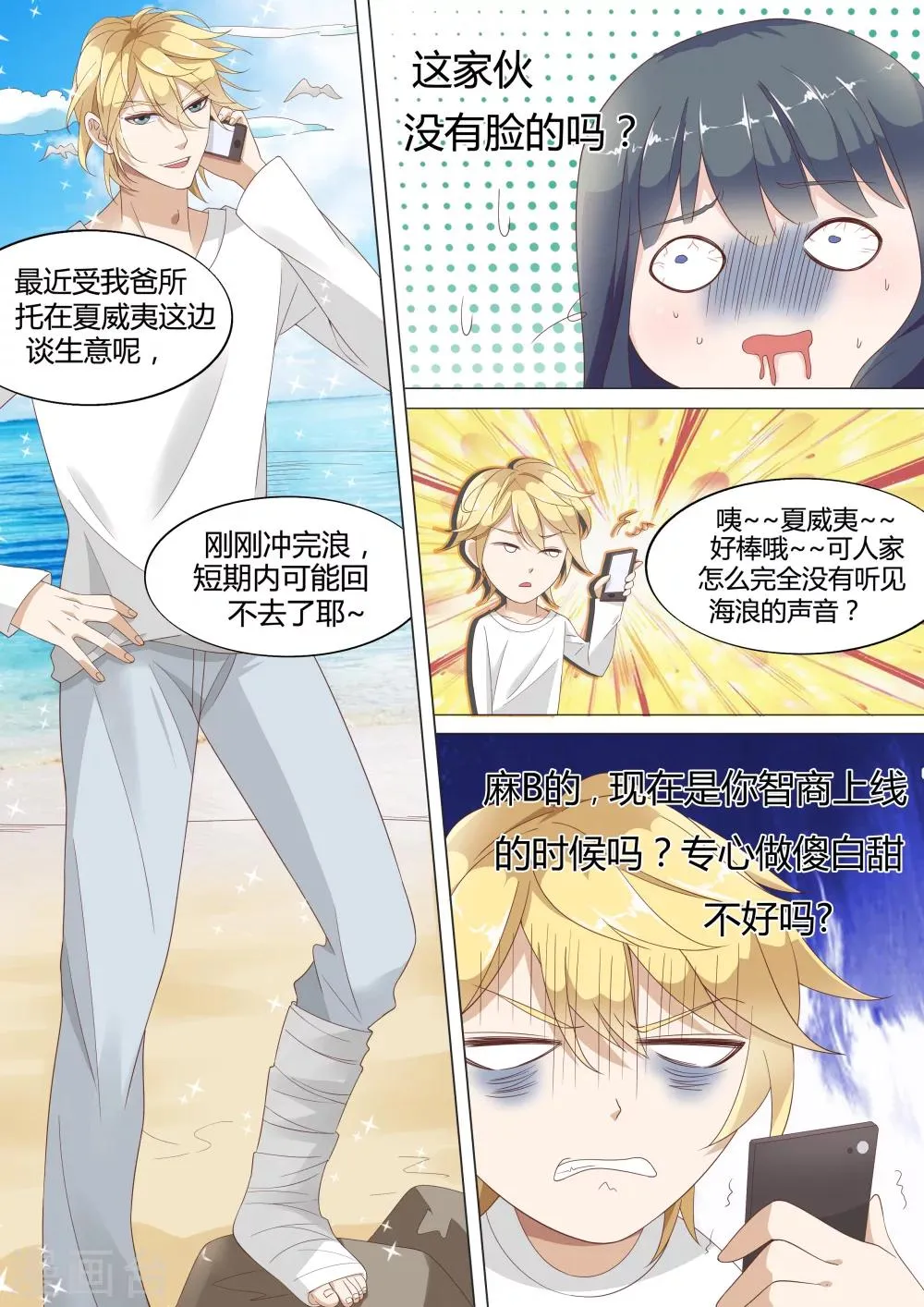 第18话 第3页
