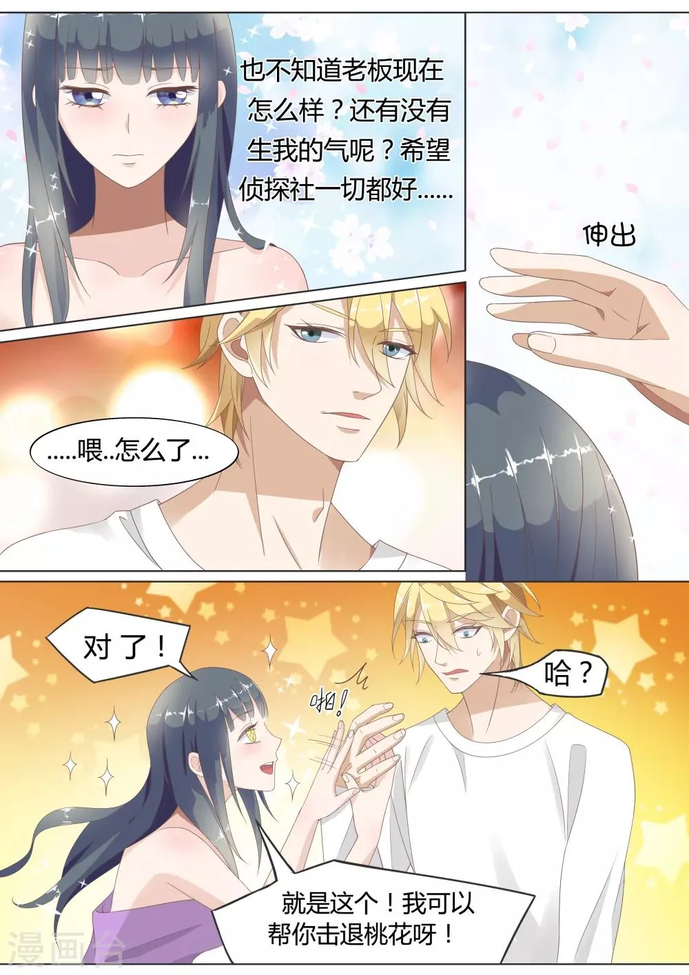 第18话 第6页