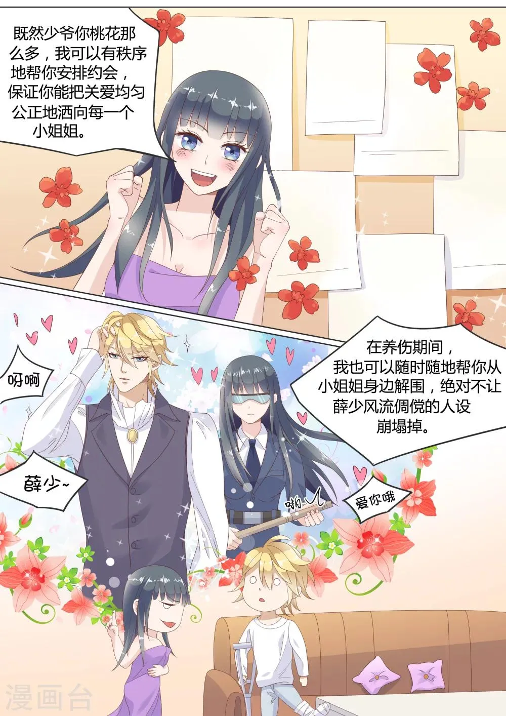 第18话 第7页