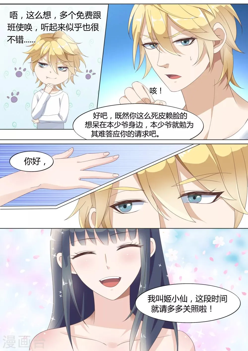 第18话 第8页