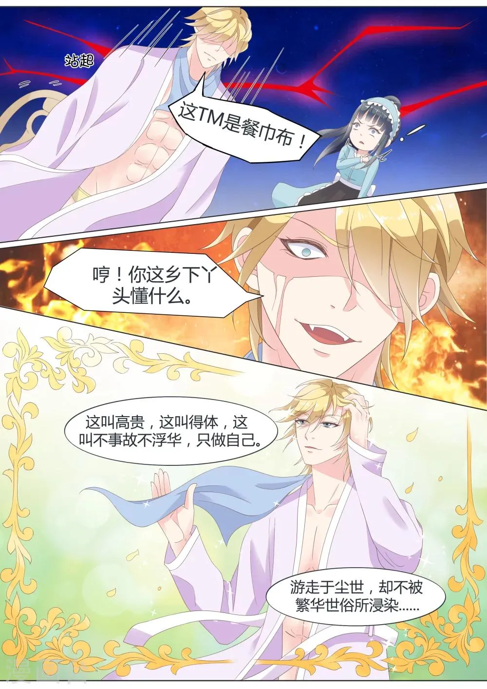 第19话 第3页