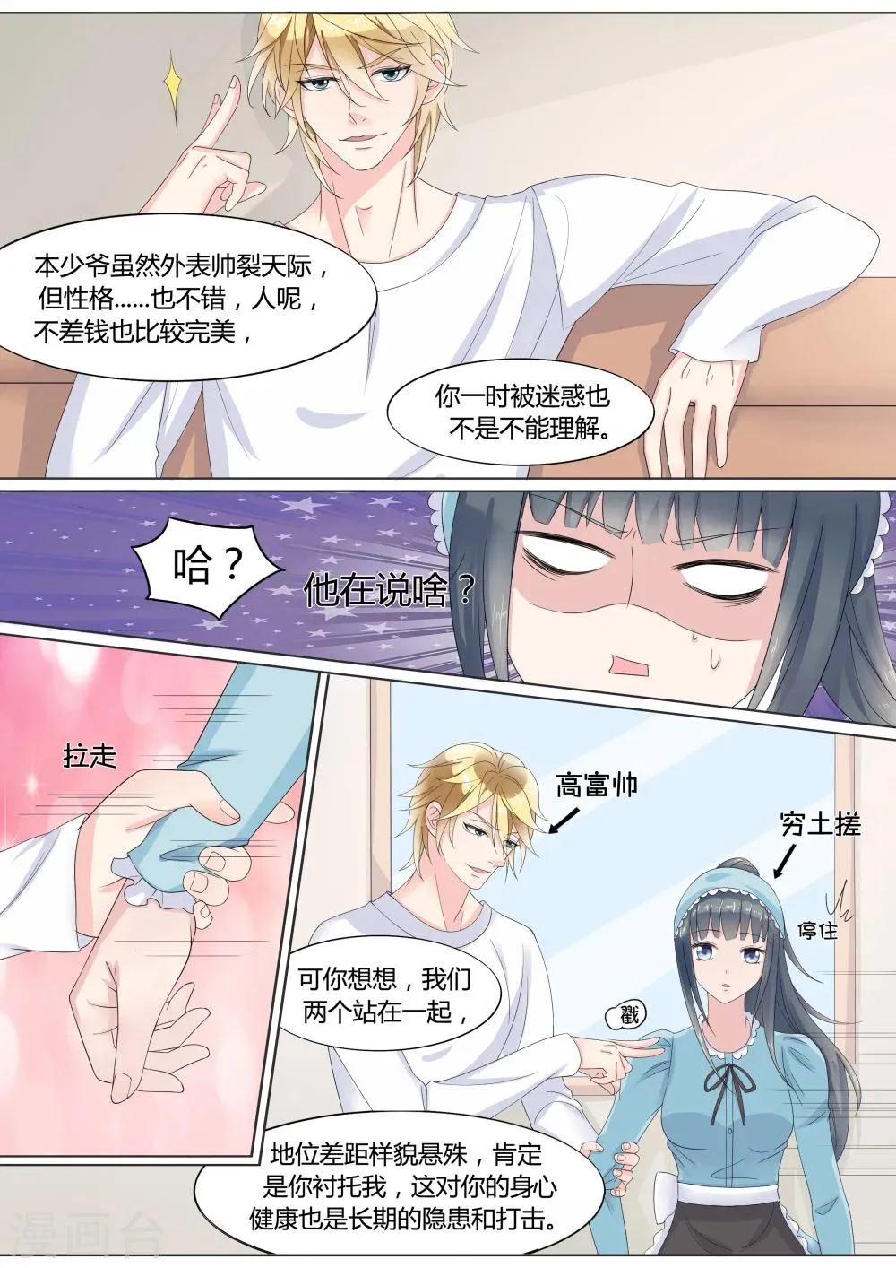 第20话 第1页