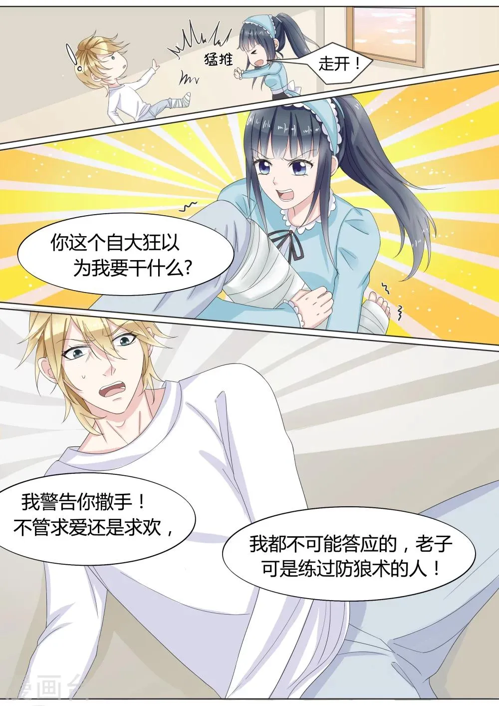 第20话 第3页