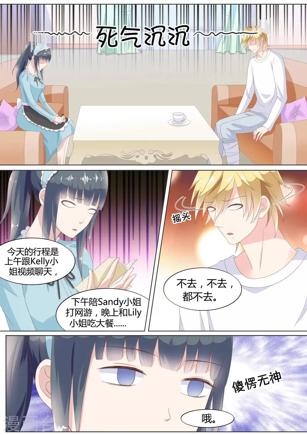 第21话 第2页