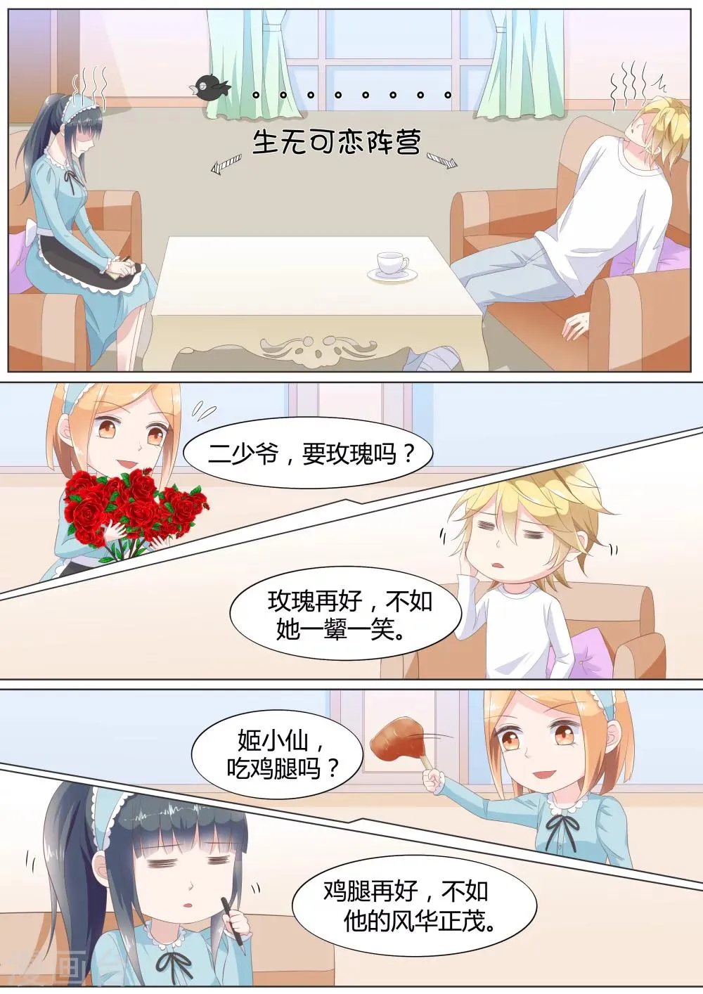 第21话 第3页