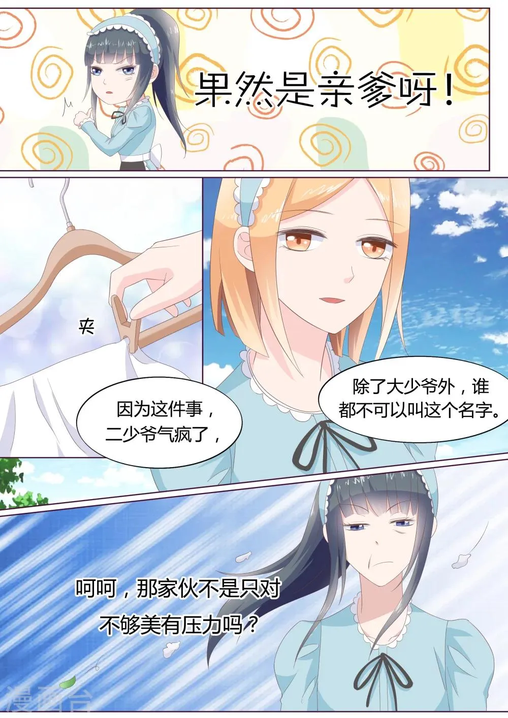 第21话 第8页