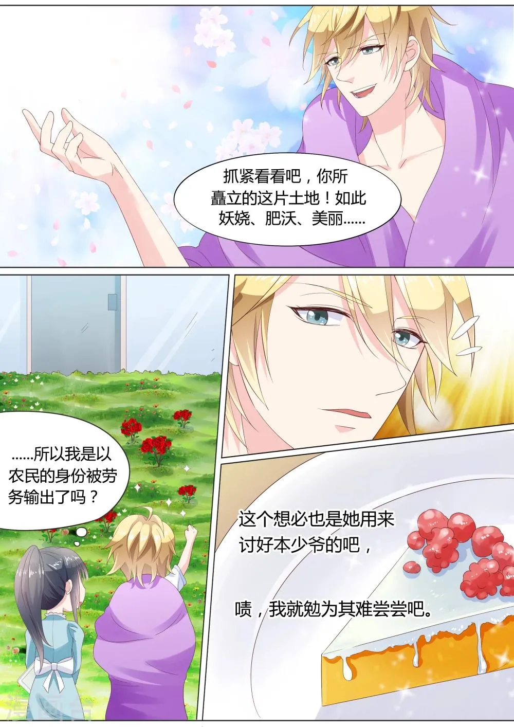 第23话 第2页
