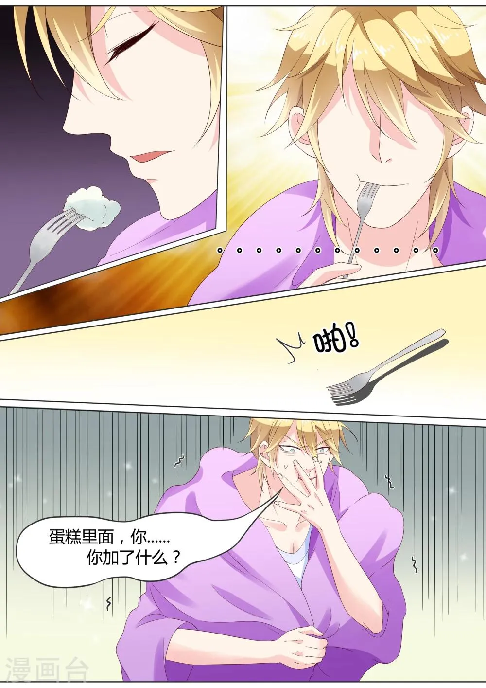 第23话 第3页