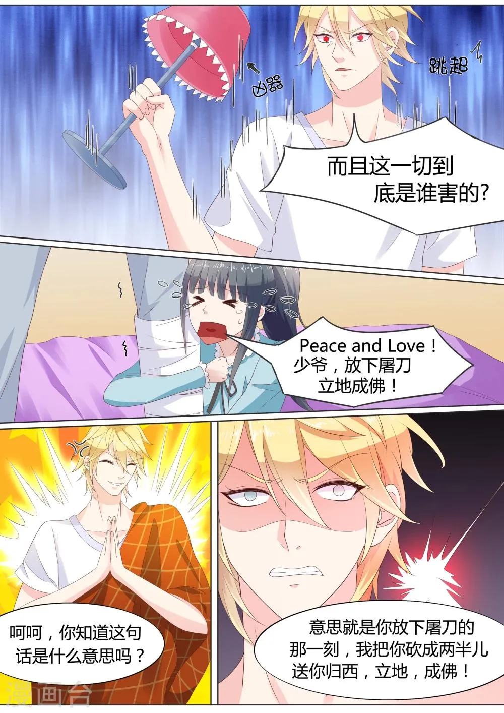 第23话 第7页