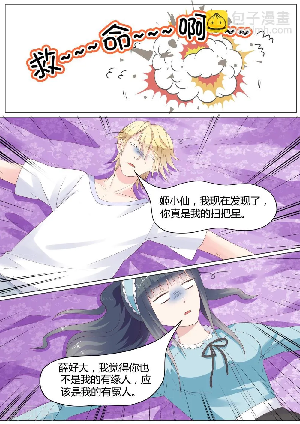 第23话 第8页