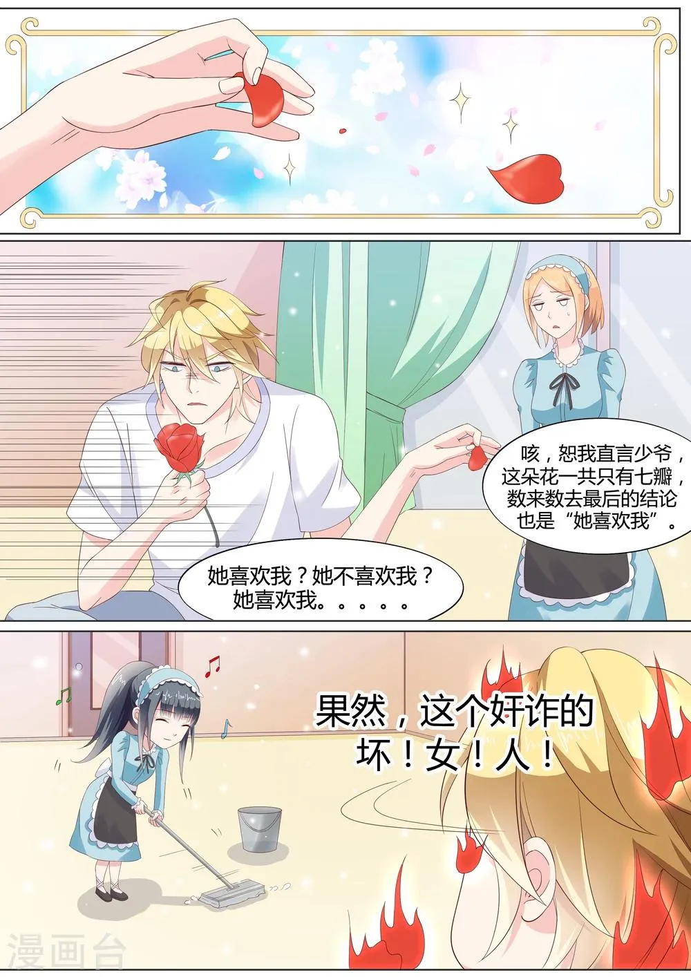 第24话 第3页