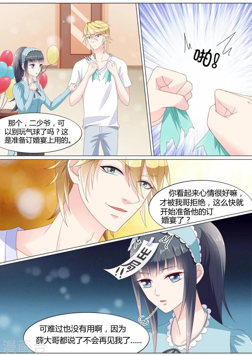 第24话 第5页