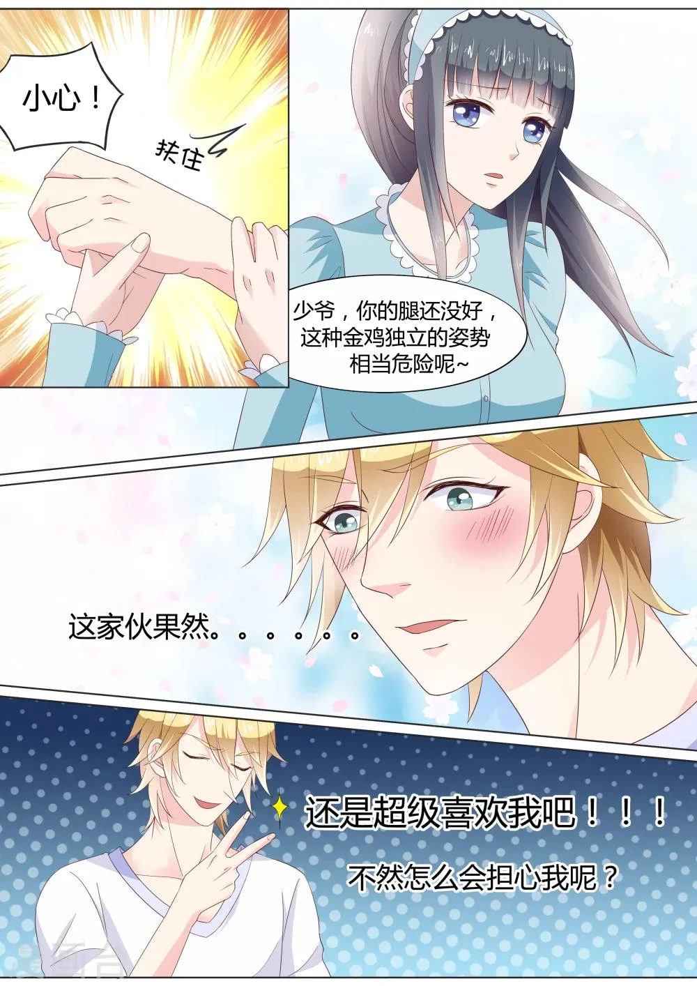 第24话 第7页