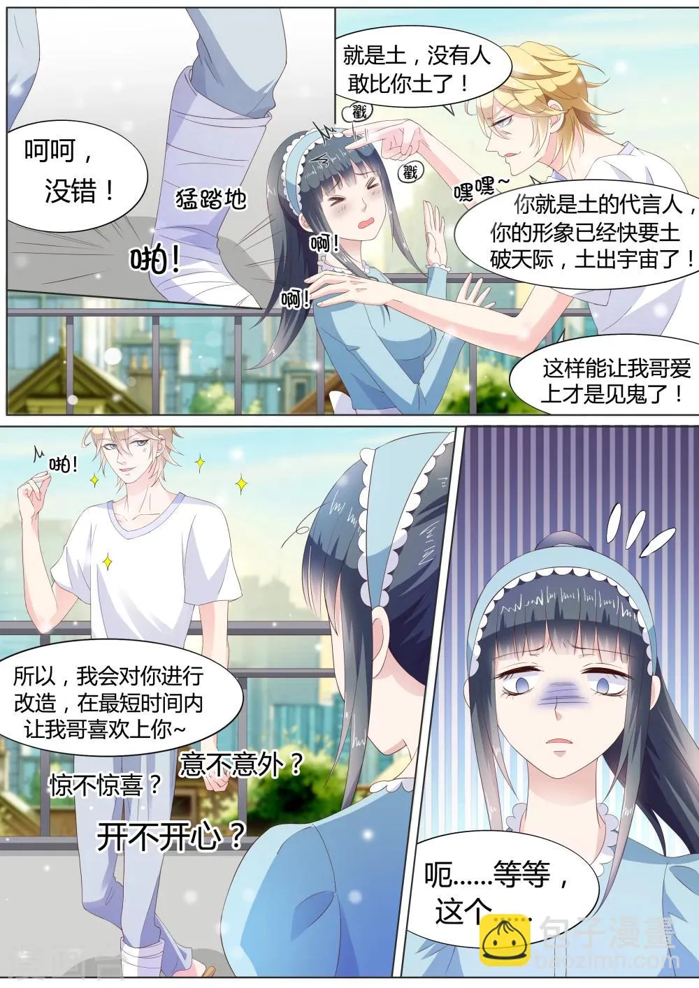 第25话 第3页