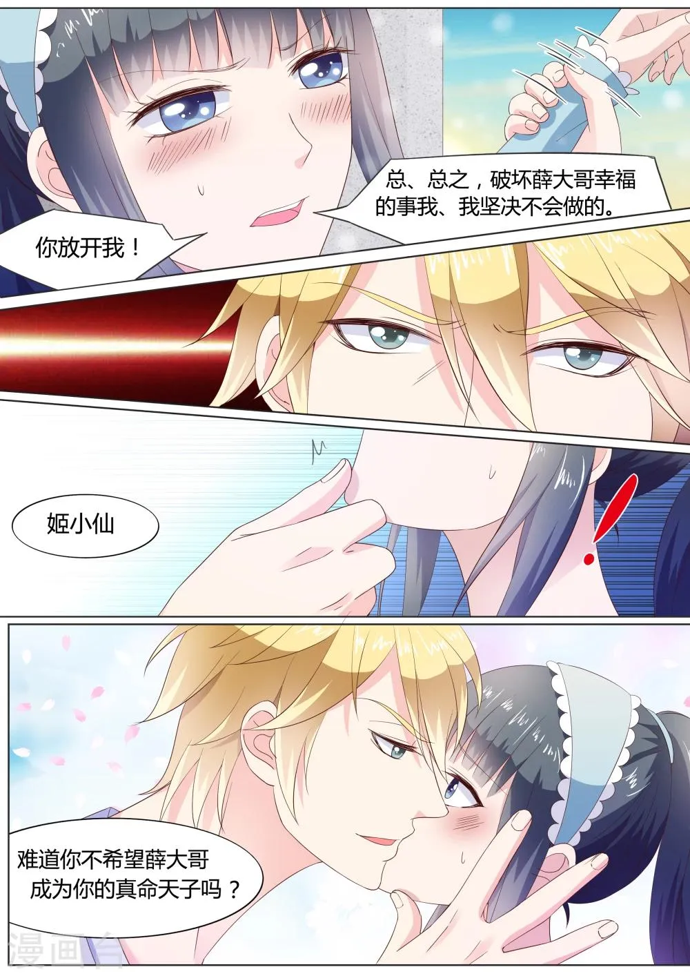 第25话 第6页