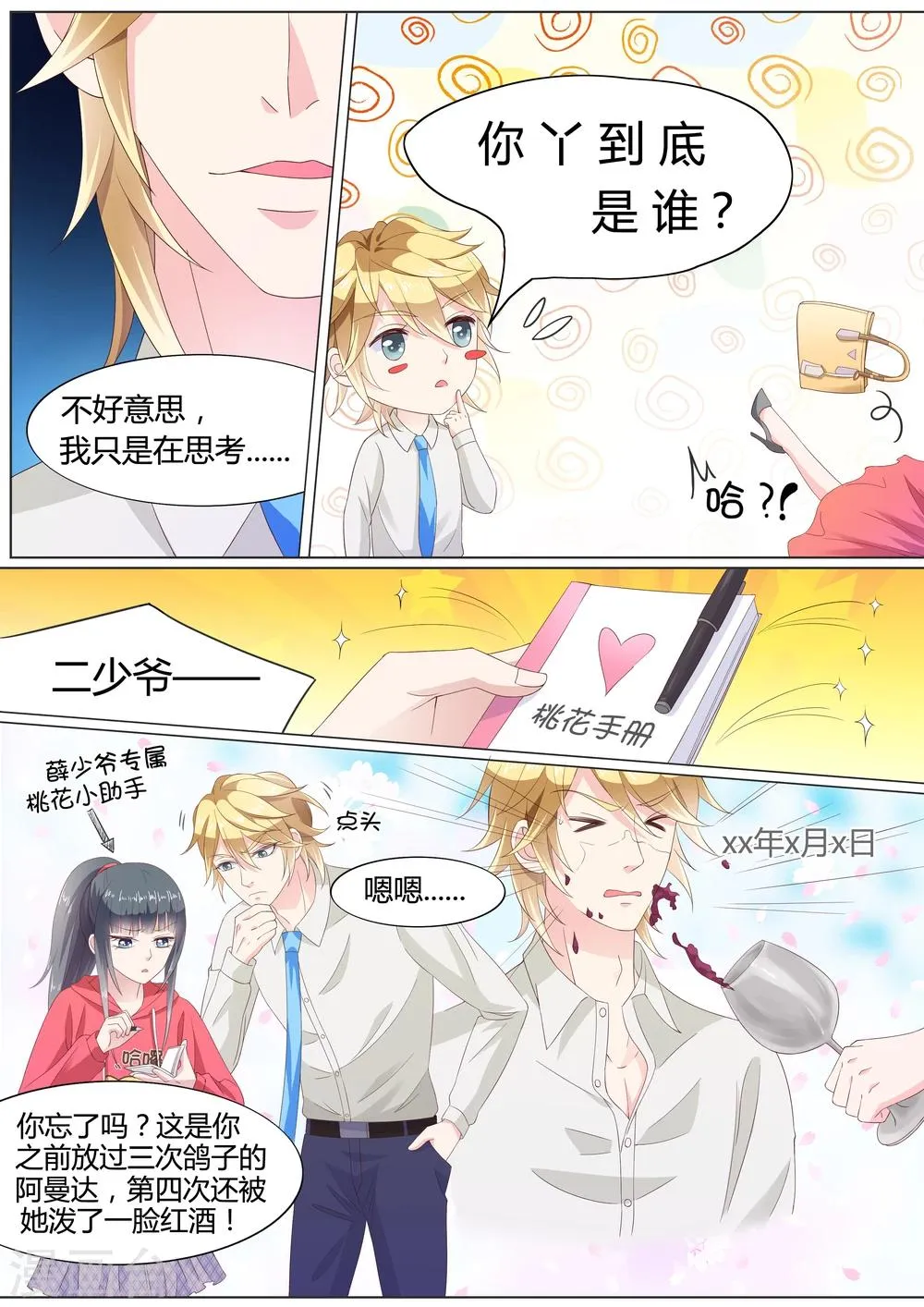 第26话 第6页