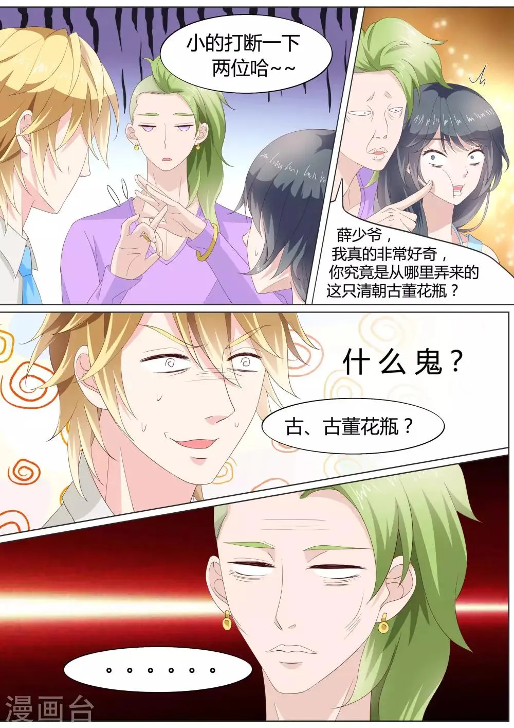 第28话 第3页
