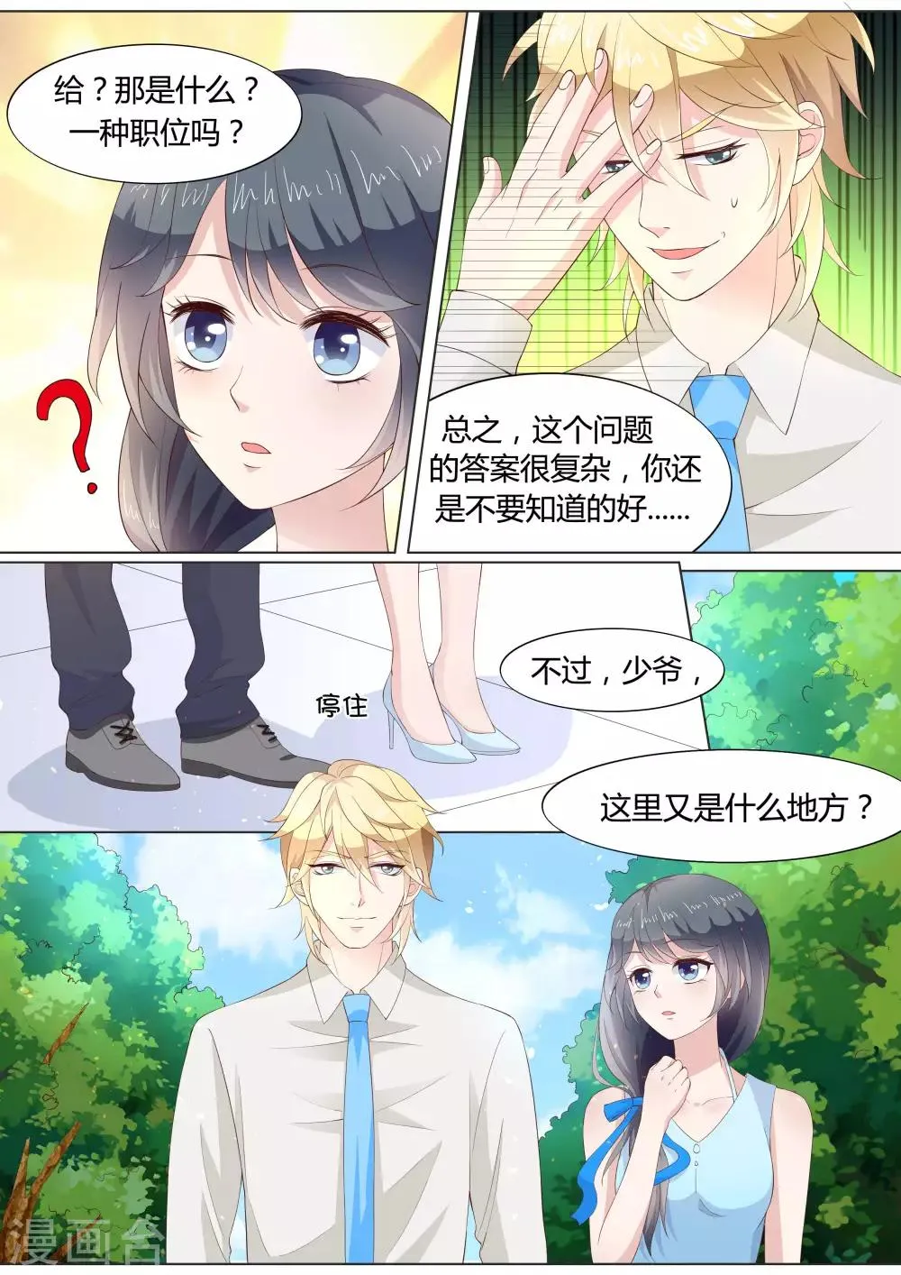 第28话 第8页