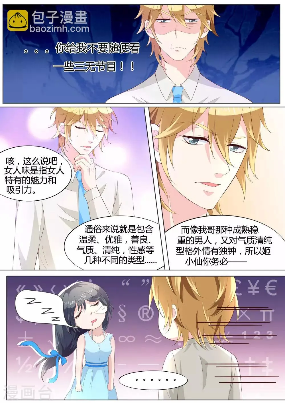 第28话 第11页