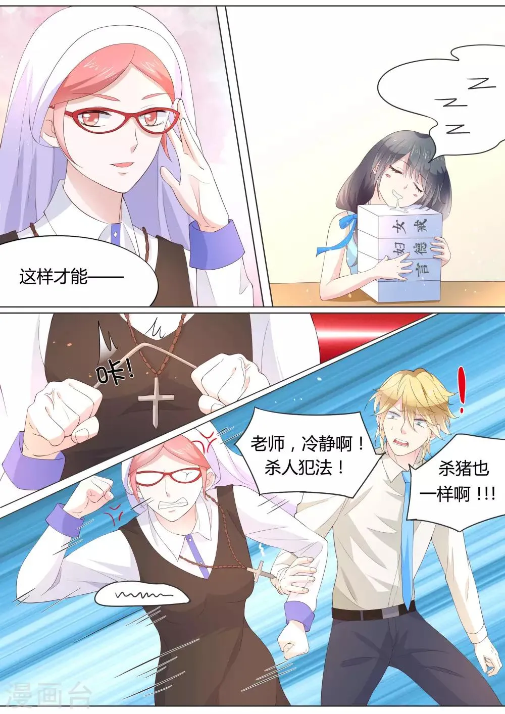 第29话 第7页