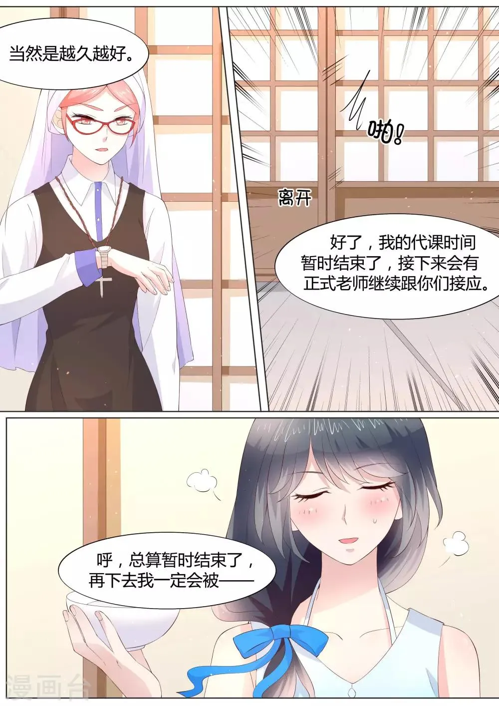 第29话 第9页