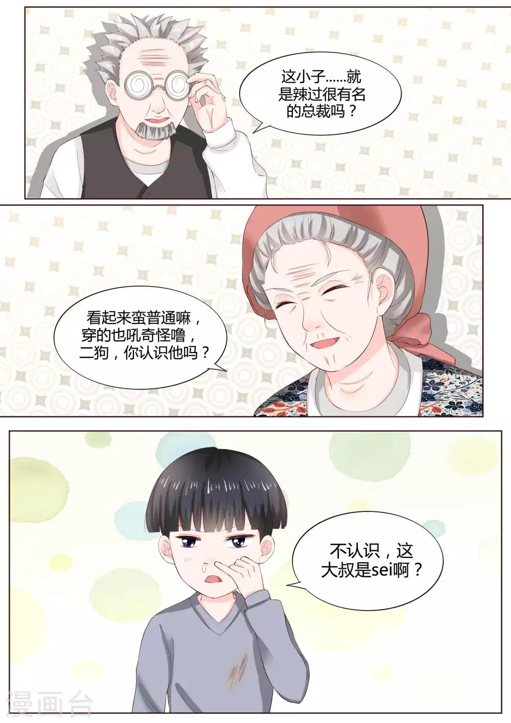 番外2 第3页