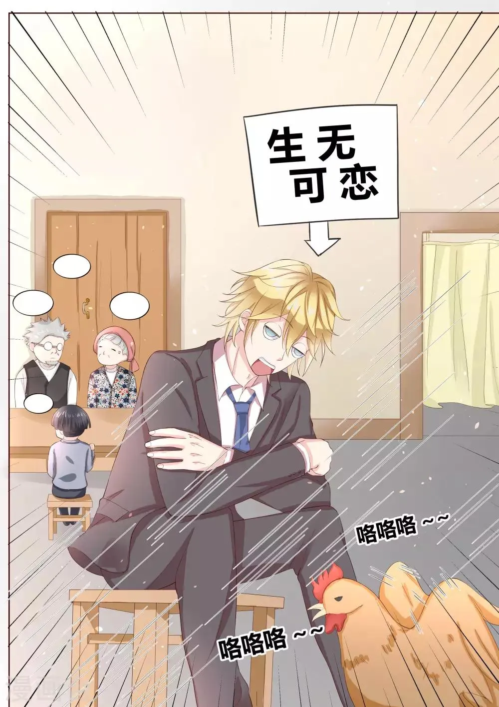 番外2 第4页