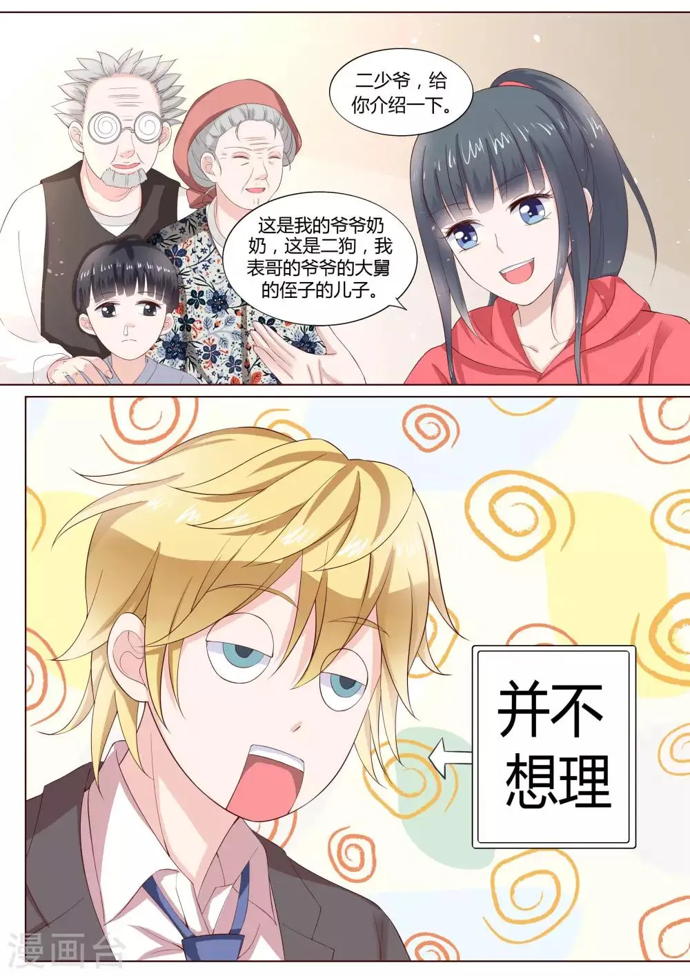 番外2 第5页