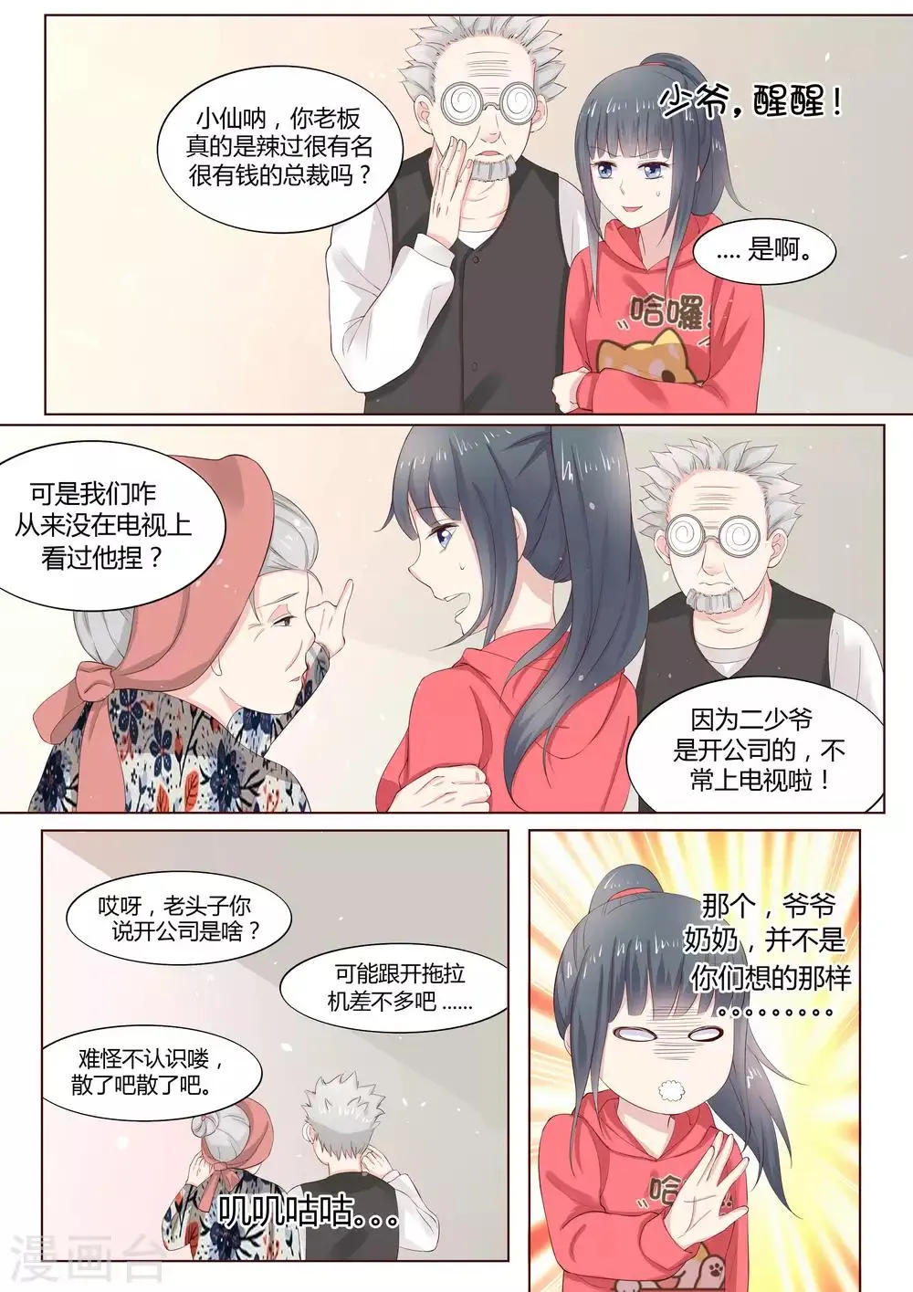 番外2 第6页