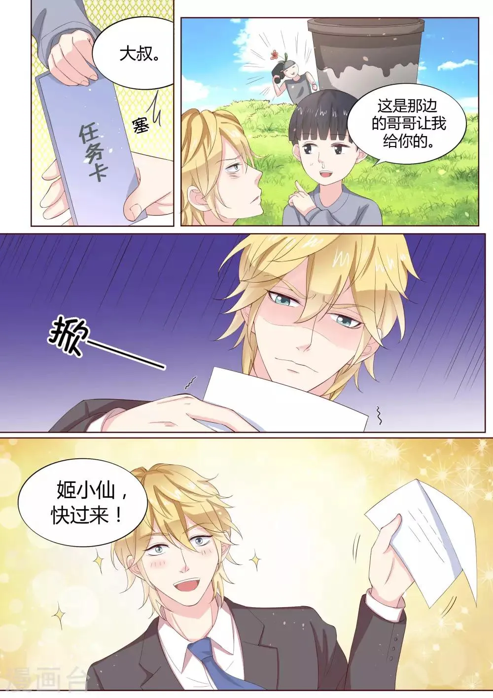 番外2 第7页