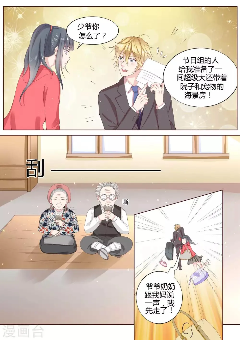 番外2 第8页