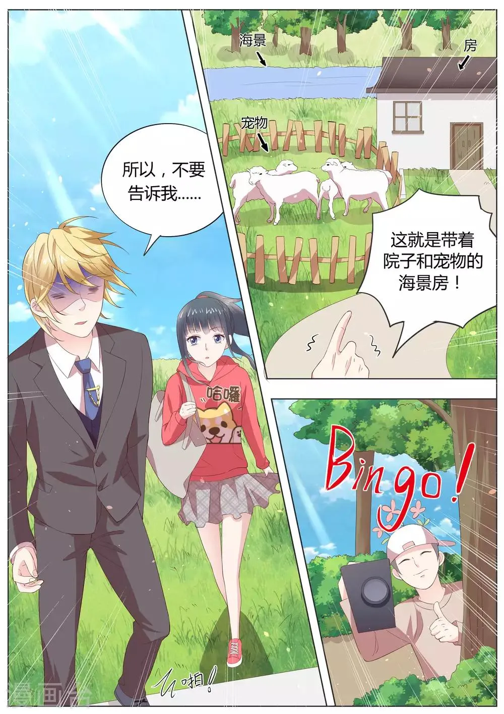 番外2 第10页