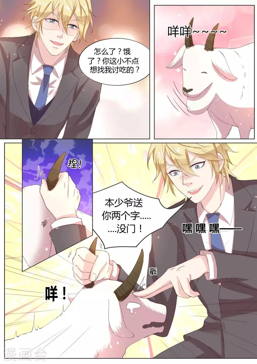 番外3 第8页