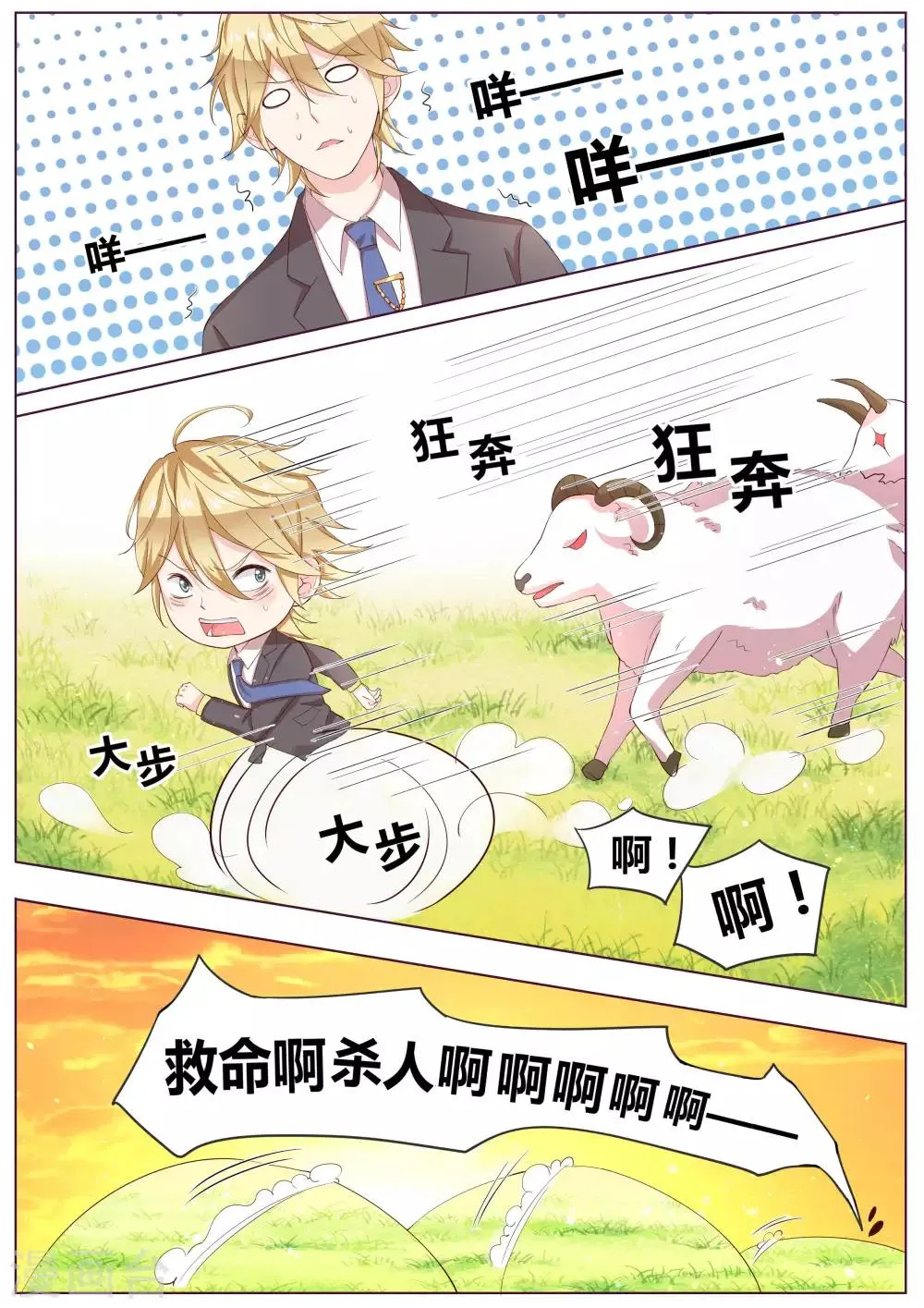 番外3 第10页