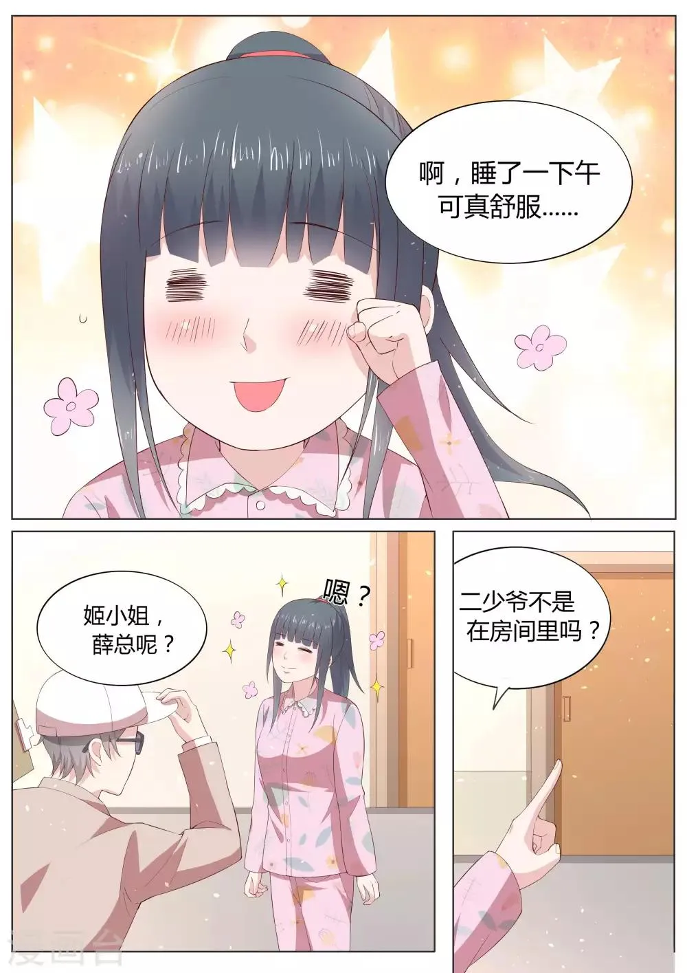 番外3 第11页