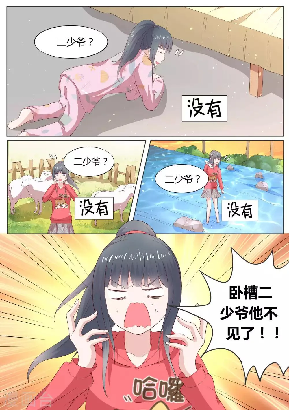 番外3 第12页