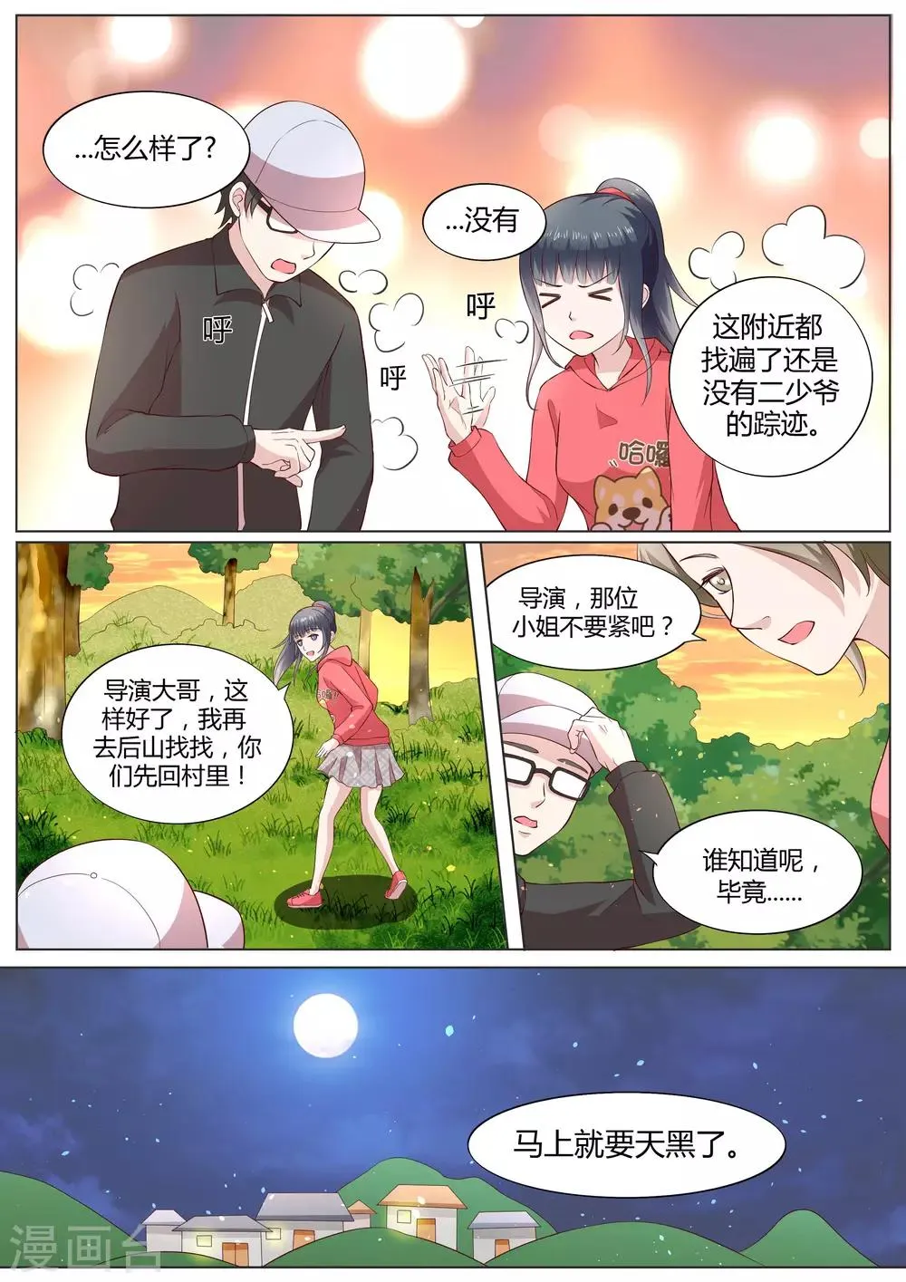 番外4 第4页
