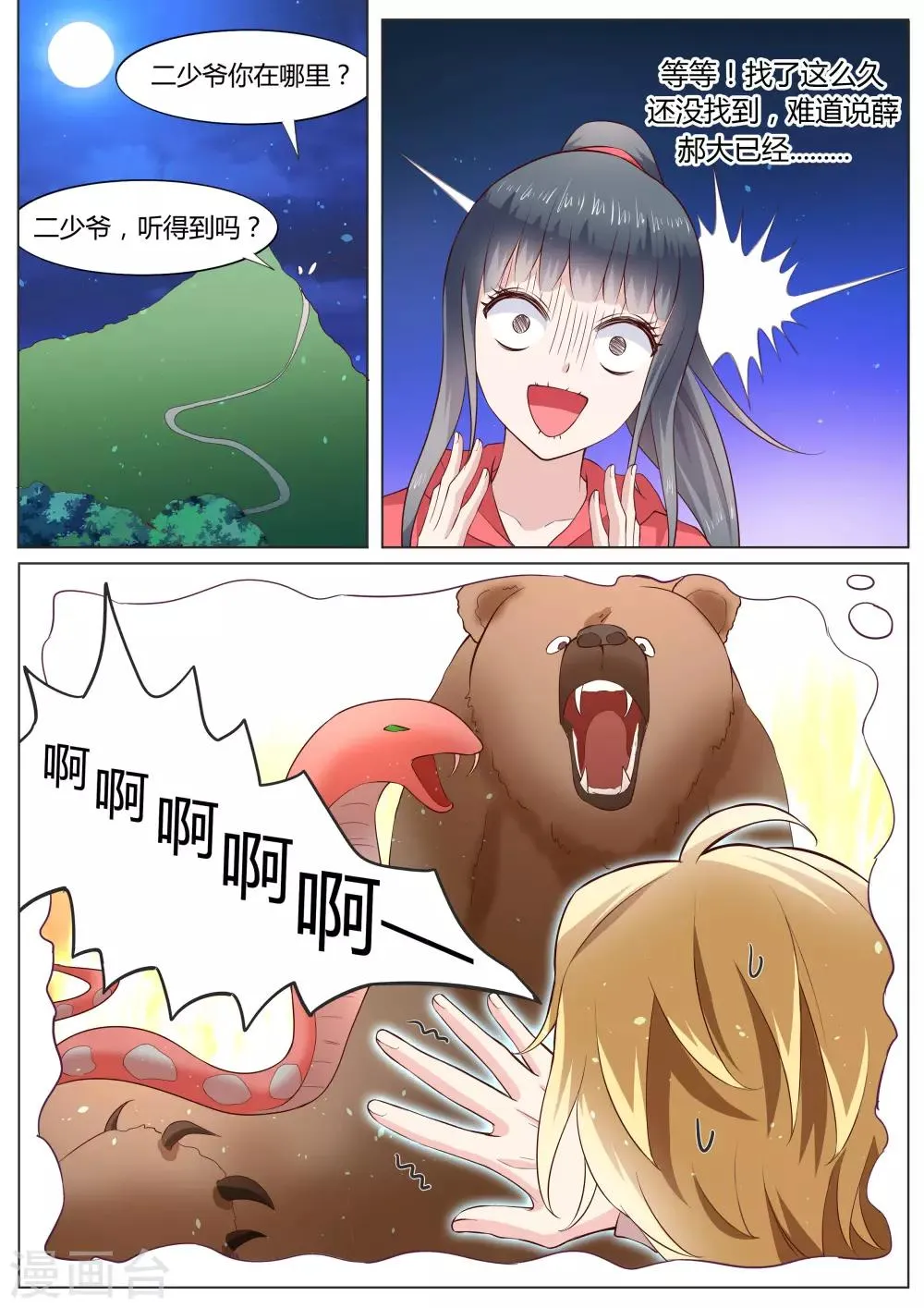 番外4 第5页