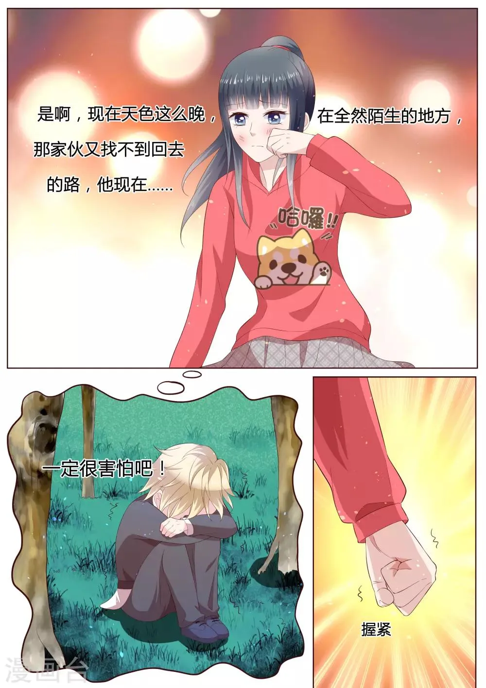番外4 第8页