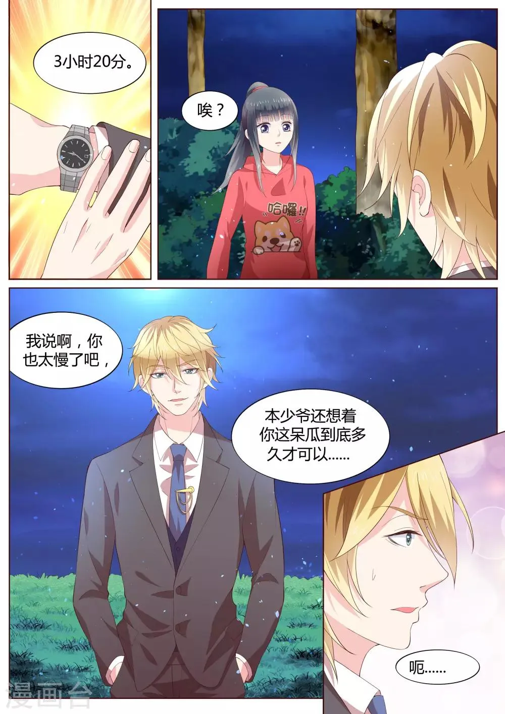 番外4 第11页