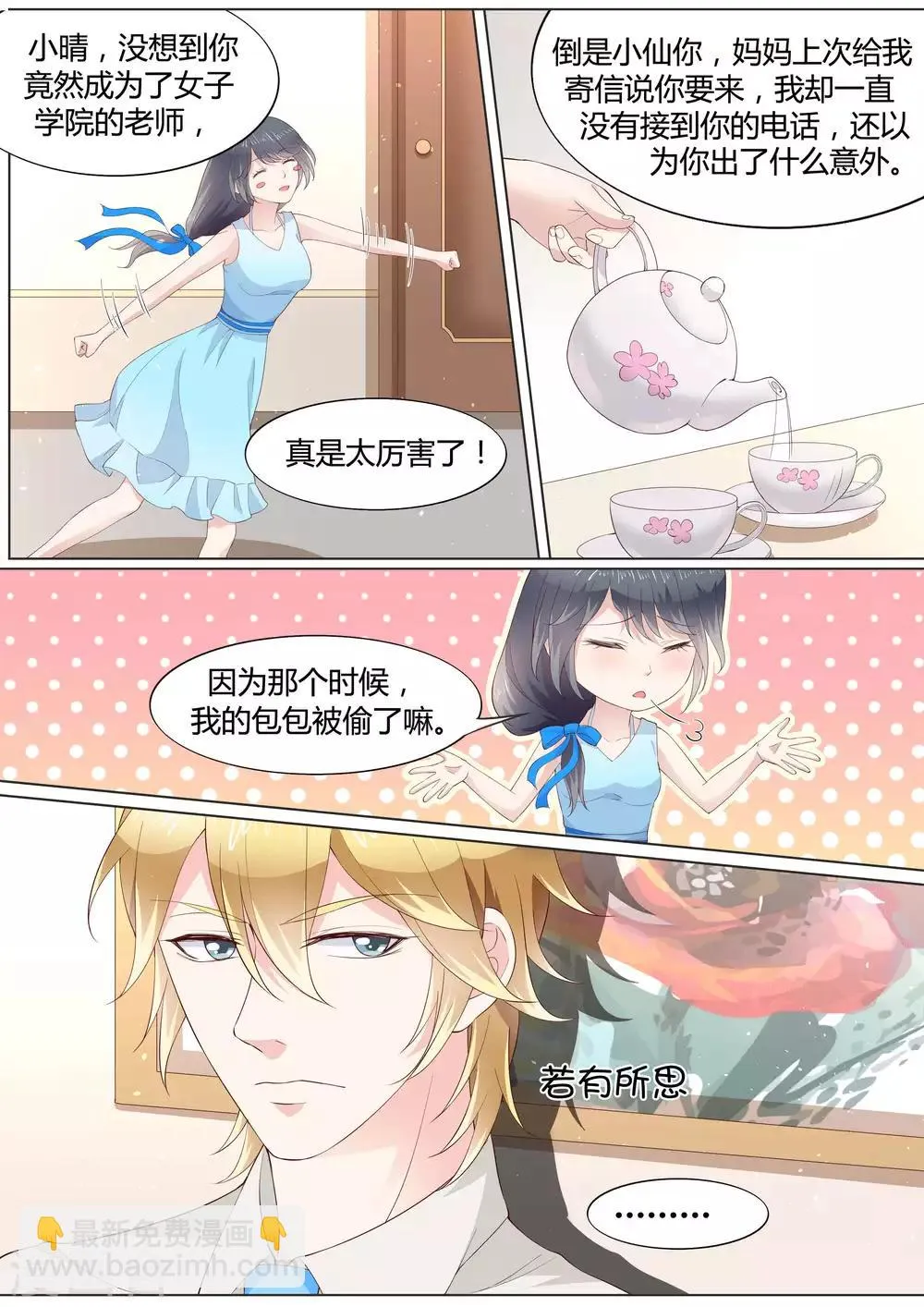 第30话 第3页