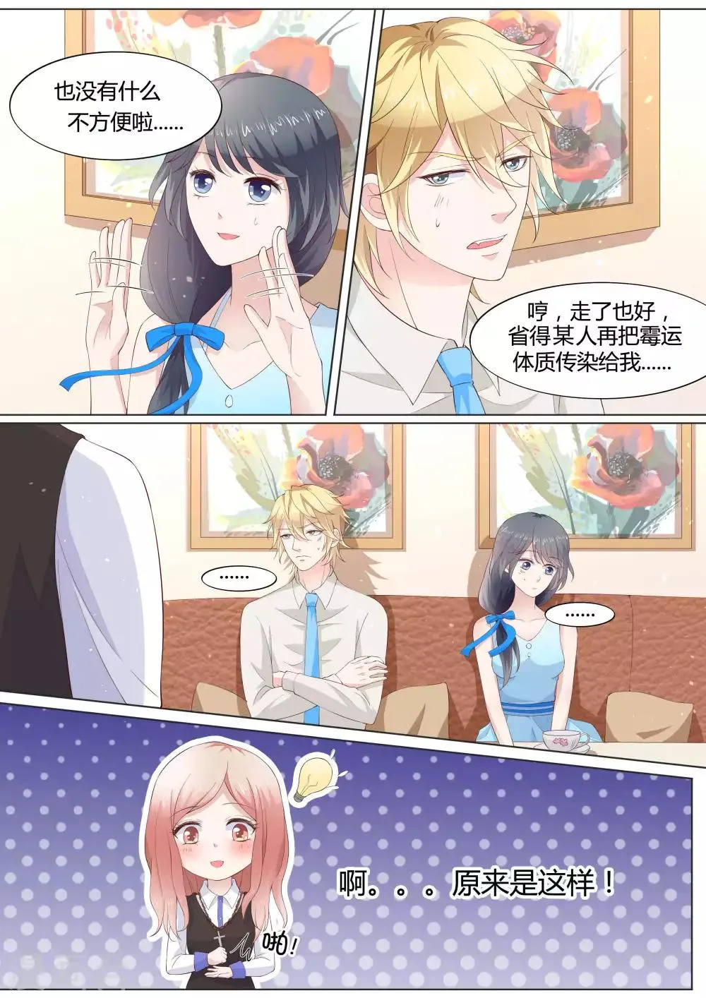 第30话 第7页