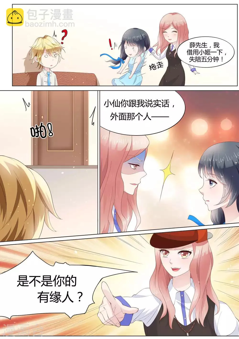 第30话 第8页
