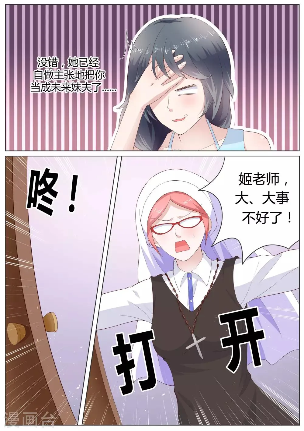 第31话 第3页