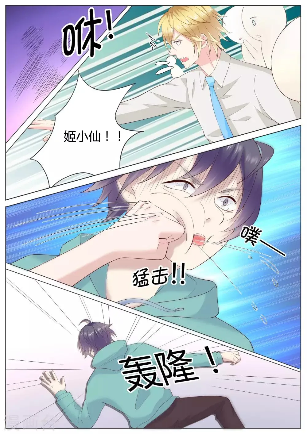第31话 第8页