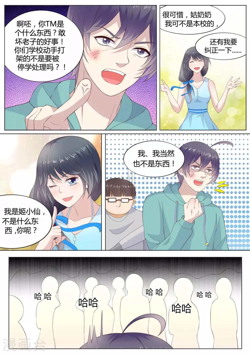 第31话 第10页