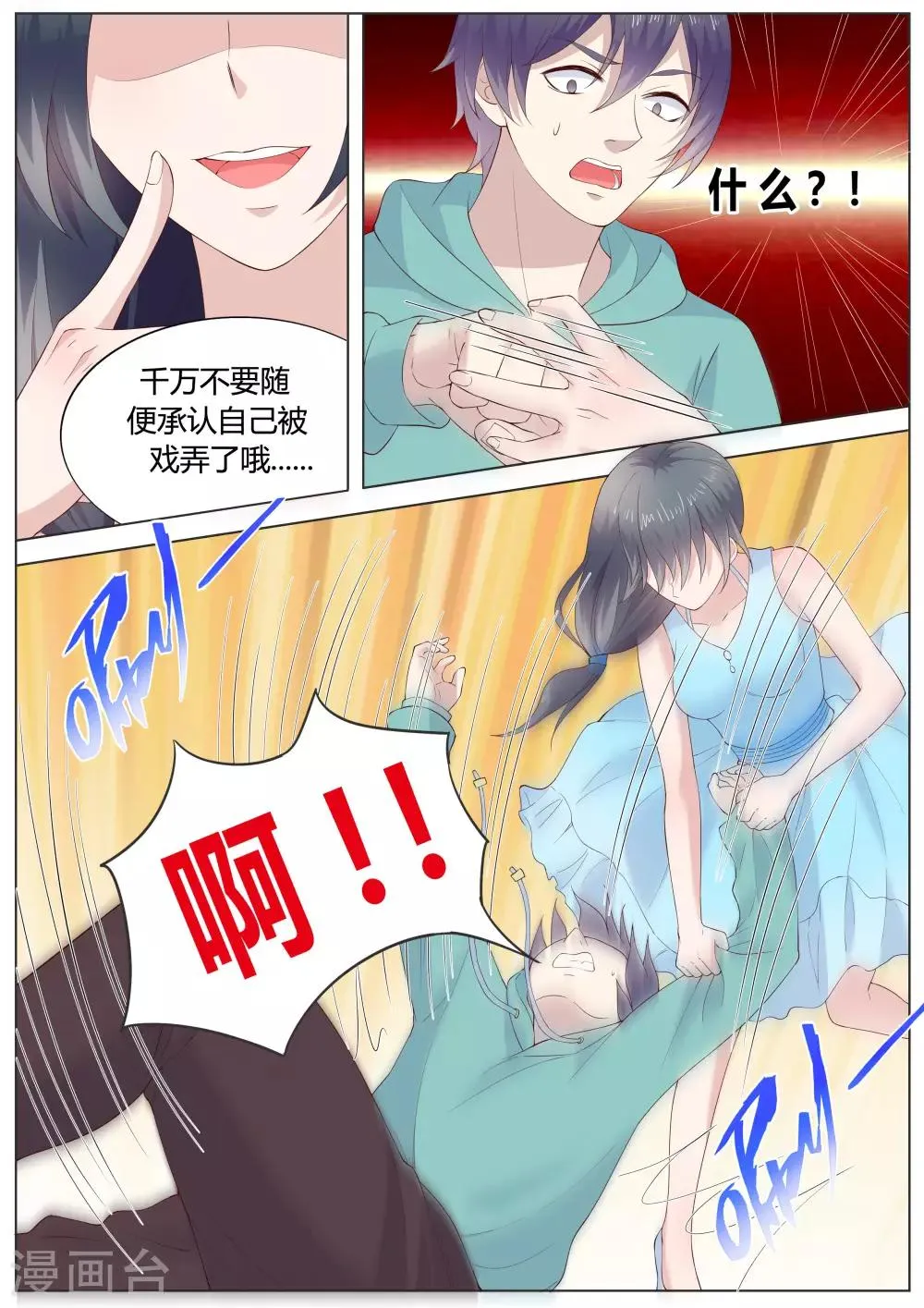 第31话 第12页